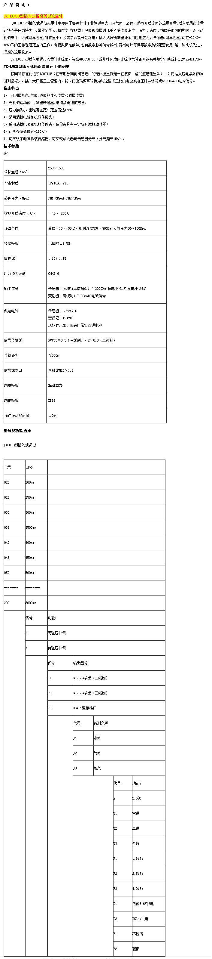 JK-LDE系列智能電磁流量計-電磁流量計-渦街流量計-小長途有紙記錄儀-一體化孔板流量計-雙法蘭液.jpg